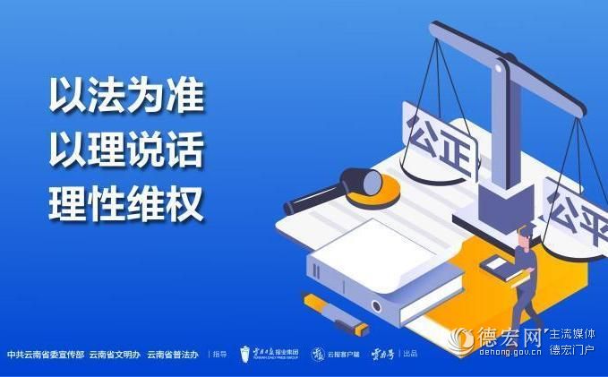依法为准 以理说话 理性维权 横版