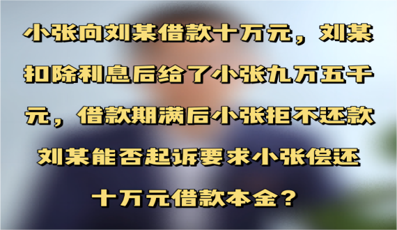 借款利息能否预先扣除？