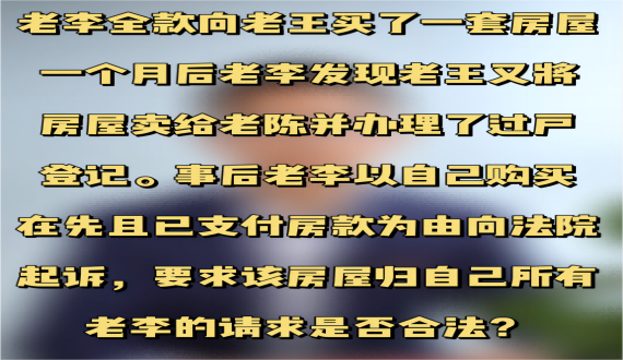 购买房屋已付款但未办理过户登记是否有法律效力？