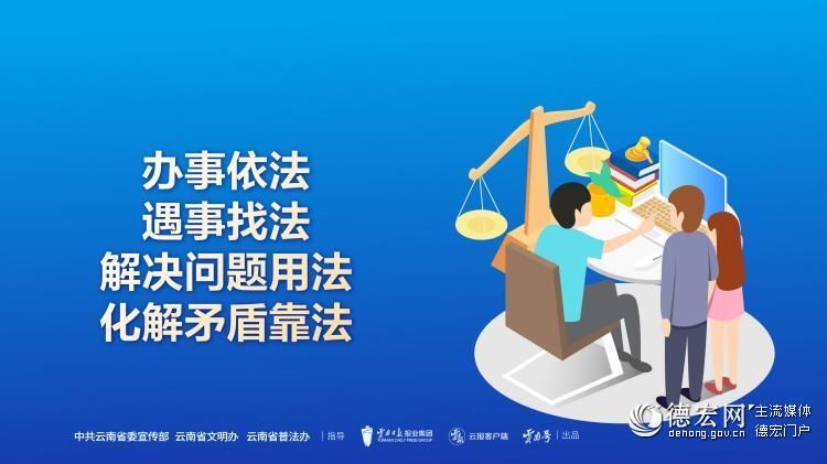 办事依法 遇事找法 解决问题用法 化解矛盾靠法（2）横版