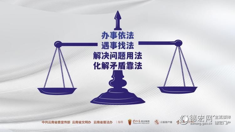 办事依法 遇事找法 解决问题用法 化解矛盾靠法（3）横版