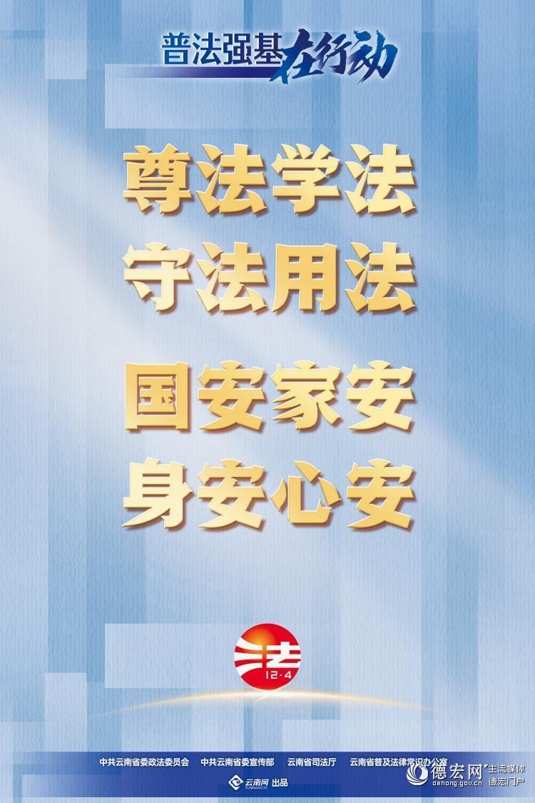 【普法强基在行动】尊法学法 守法用法 国安家安 身安心安