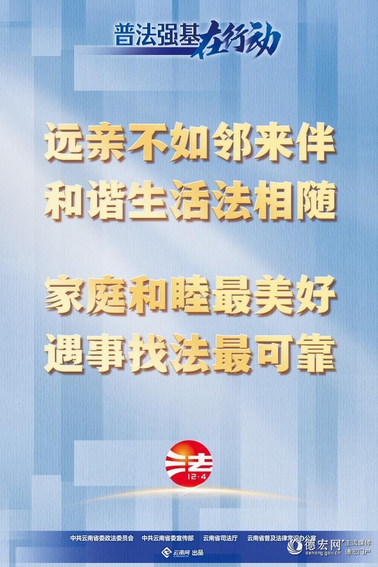 【普法强基在行动】远亲不如邻来伴 和谐生活法相随 家庭和谐最美好 遇事找法最可靠