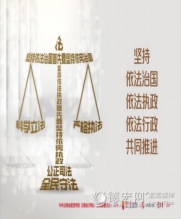 坚持依法治国依法执政依法行政共同推进 竖版