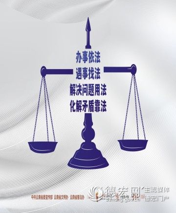 办事依法 遇事找法 解决问题用法 化解矛盾靠法（3）竖版