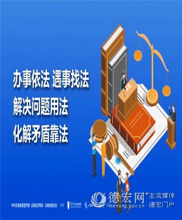 办事依法 遇事找法 解决问题用法 化解矛盾靠法（1）竖版