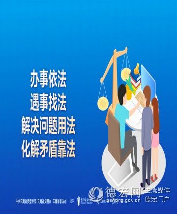 办事依法 遇事找法 解决问题用法 化解矛盾靠法（2）竖版