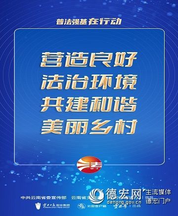 【普法强基在行动】营造良好法治环境 共建和谐美丽乡村
