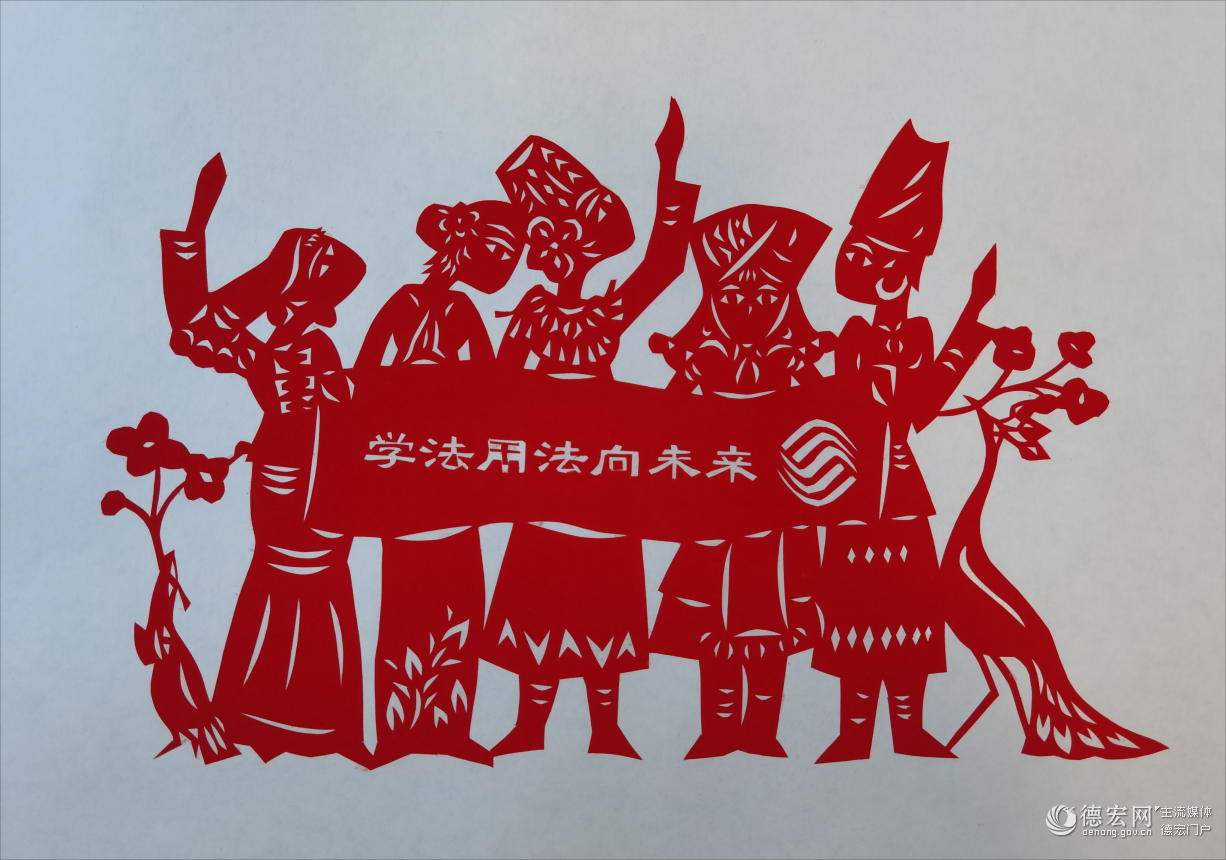 剪纸海报 | 学法用法 知法懂法