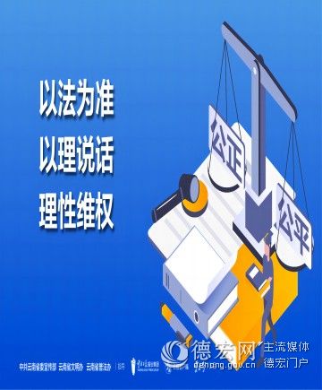 以法为准 以理说话 理性维权 竖版