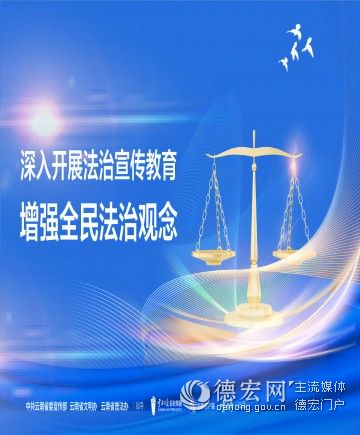 深入开展法治宣传教育 增强全民法治观念 （2）竖版