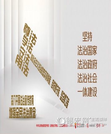 坚持法治国家法治政府法治社会一体建设 竖版