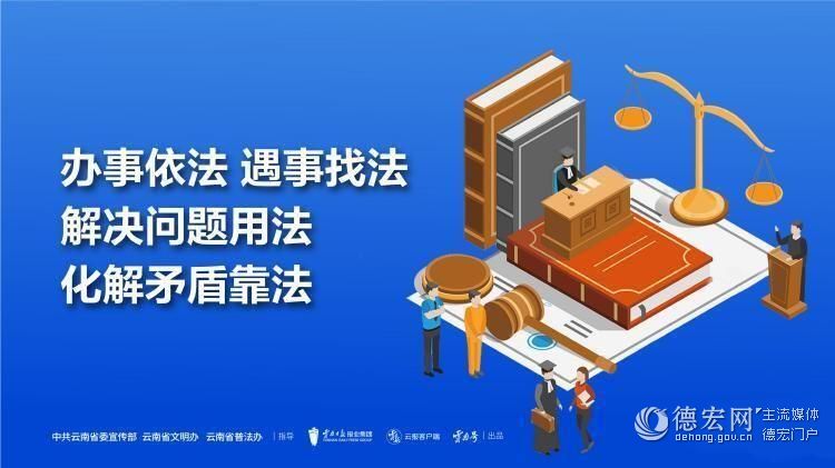 办事依法 遇事找法 解决问题用法 化解矛盾靠法（1）横版