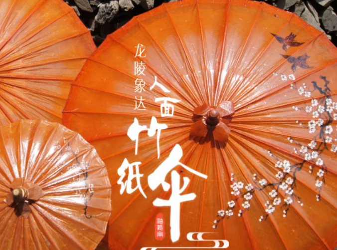 中国旅游日 | 散落在民间的非遗手工艺——象达人面竹纸伞