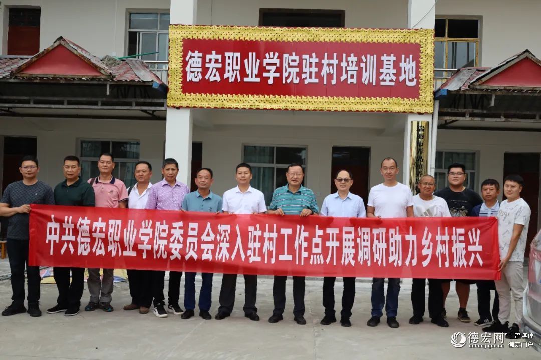 德宏职业学院到弄岛开展系列活动 推动主题教育走深走实