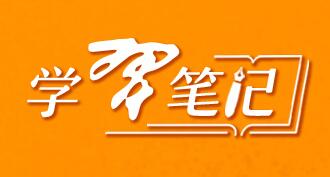 《习近平著作选读》学习笔记：实现中国梦要做到三个“必须”
