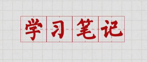 学习笔记：总书记四次调研对主题教育提出了这些要求