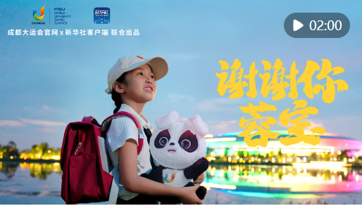 闭幕主题片独家首发｜谢谢你，蓉宝