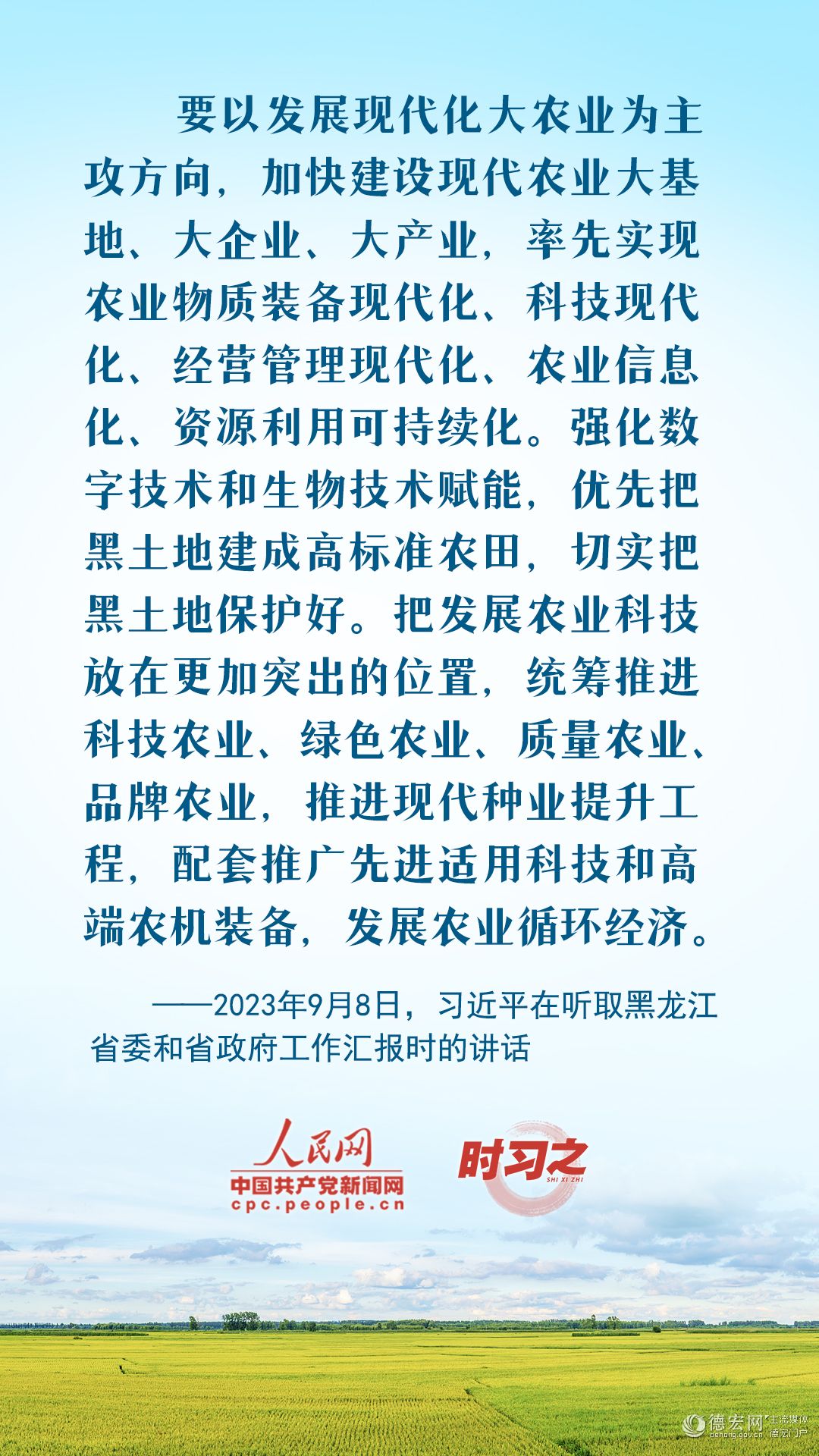 时习之  丰收之美|藏粮于技 习近平引领推进农业科技现代化