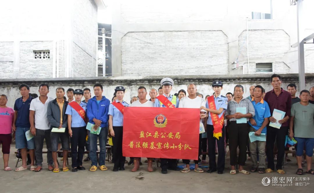 【普法强基在行动】盈江公安普法宣传小分队到旧城镇弄康卡子自然村开展普法宣传活动