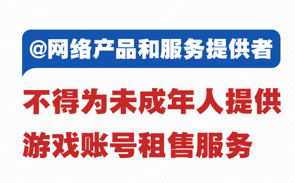 一文速读，未成年人网络保护条例举措