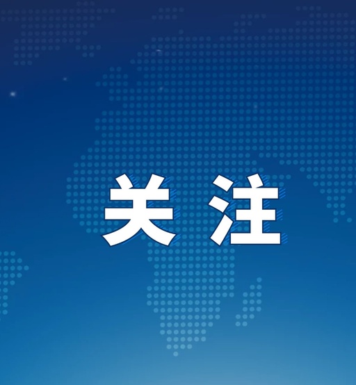 【关注】“时代楷模”鲍卫忠！央媒齐聚焦→